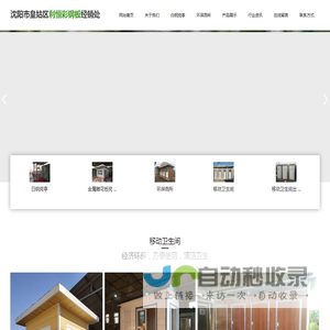 沈阳市皇姑区利恒彩钢板经销处