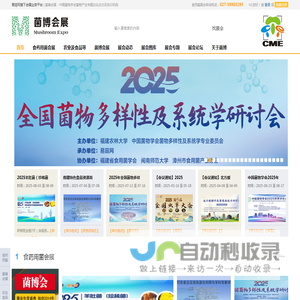 菌博会展