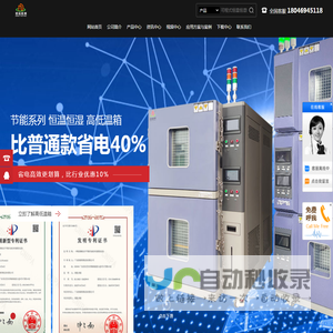 可程式恒温恒湿试验箱