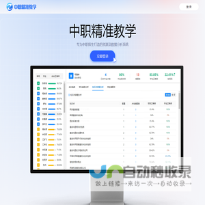 中职精准教学网