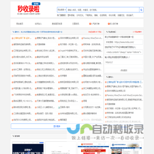 秒收录啦