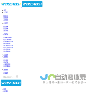 广东韦斯实验设备有限公司
