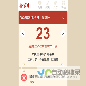 黄历查询