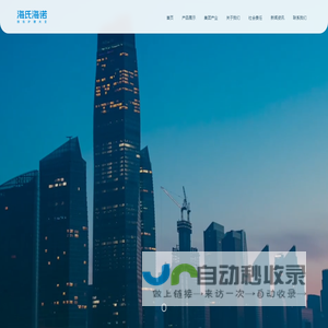 海氏海诺集团