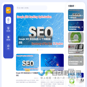 外贸SEO优化建站分享
