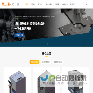 苏州思艾特模组螺丝供料机专业服务商
