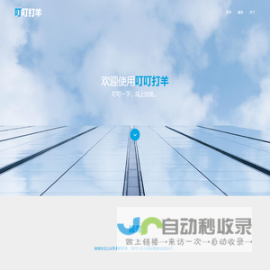 叮叮打羊