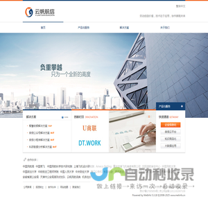 云帆航信