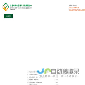 合肥儿童康复培训