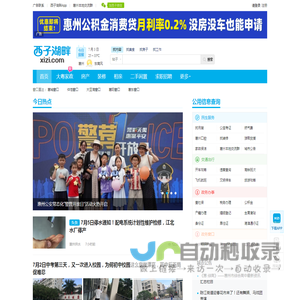 西子湖畔xizi.com