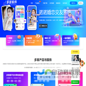 多客软件