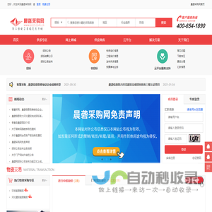 晨砻采购网