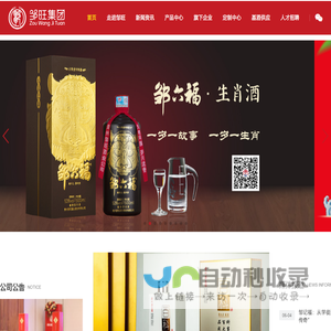 贵州邹旺酒业（集团）有限公司官网