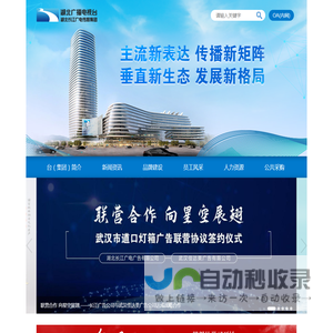 湖北广播电视台官方网站