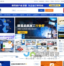 钢易通