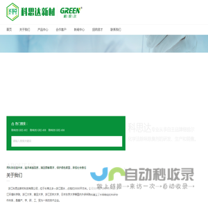 浙江科思达新材科技有限公司