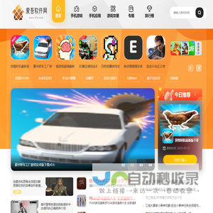 爱吾软件网
