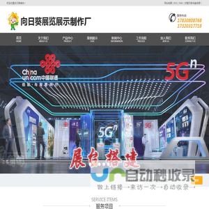重庆向日葵展览展示制作厂
