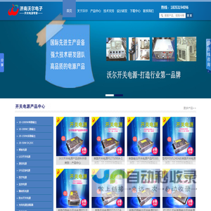沃尔开关电源