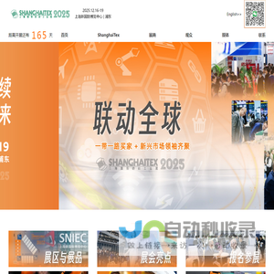 上海国际纺织工业展览会