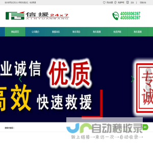 拖车电话,专业诚信,附近24小时拖车救援