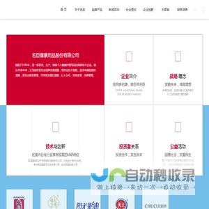 名臣健康