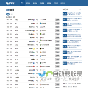 绿茵观察,低调看直播,NBA直播吧,低调看JRS