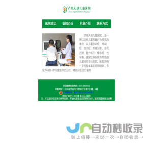 济南天使儿童医院咨询预约挂号中心★官方网站★