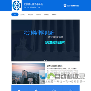 北京科宏律师事务所