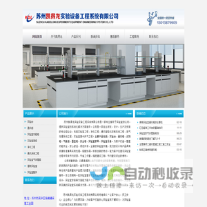 苏州凯得龙实验设备工程系统有限公司
