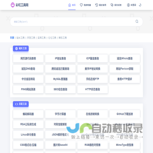 彩虹工具网