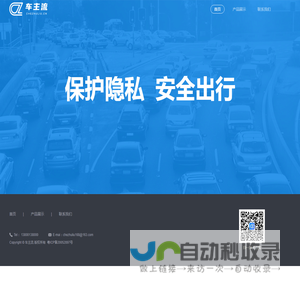 车主流,挪车神器,智能挪车,二维码挪车,挪车码,二维码挪车牌,创意停车牌,保护隐私,拒绝骚扰,深圳市小客科技有限公司
