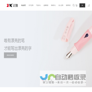 丽水市正翔笔业有限公司,钢笔套装,直液式走珠笔,圆珠笔,铅笔,墨囊,中性笔,官方网站,丽水市正翔笔业有限公司,钢笔套装,直液式走珠笔,圆珠笔,铅笔,墨囊,中性笔,替换芯,名匠文具,正翔定制,官方网站