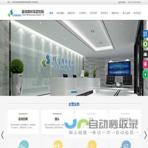 超信国际集团控股有限公司