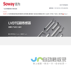 LVDT位移传感器