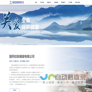 国药控股福建有限公司