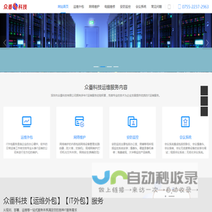 深圳IT外包公司