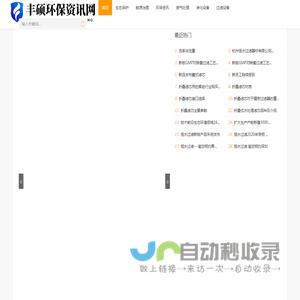丰硕环保资讯网