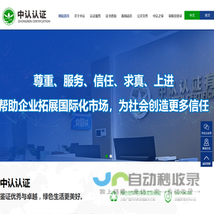 中认认证有限公司