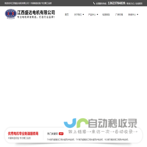 江西盛达电机有限公司
