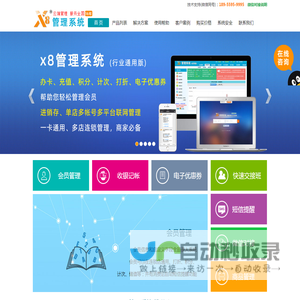 x8连锁会员管理系统