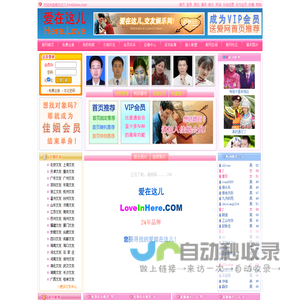 爱在这儿大型征婚交友网