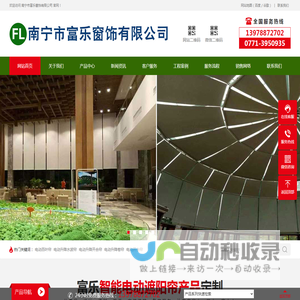 南宁市富乐窗饰有限公司