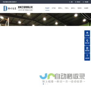 赣州达亮音箱工程有限公司