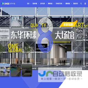 东华环球企业集团
