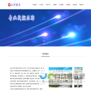 山河技术