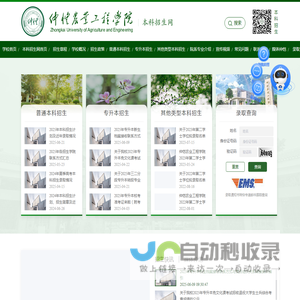 仲恺招生门户网