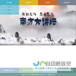 南方大讲坛