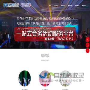武汉会务网