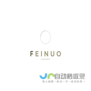 苏州扉诺空间设计装饰工程有限公司